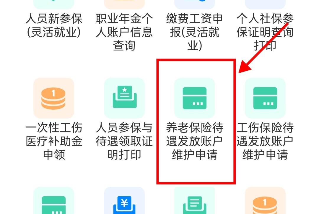 人社局多发放的养老金怎么追回,人社局解决历史养老保险遗留问题