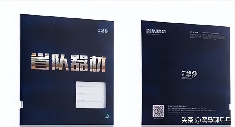 汕头市*级A**选手球板配置（202301）