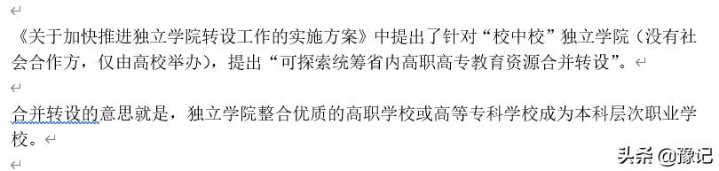 科技学院改名,科技学院转设事件