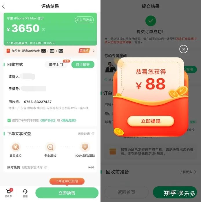 换换回收二手交易平台靠谱吗,换换回收怎么样