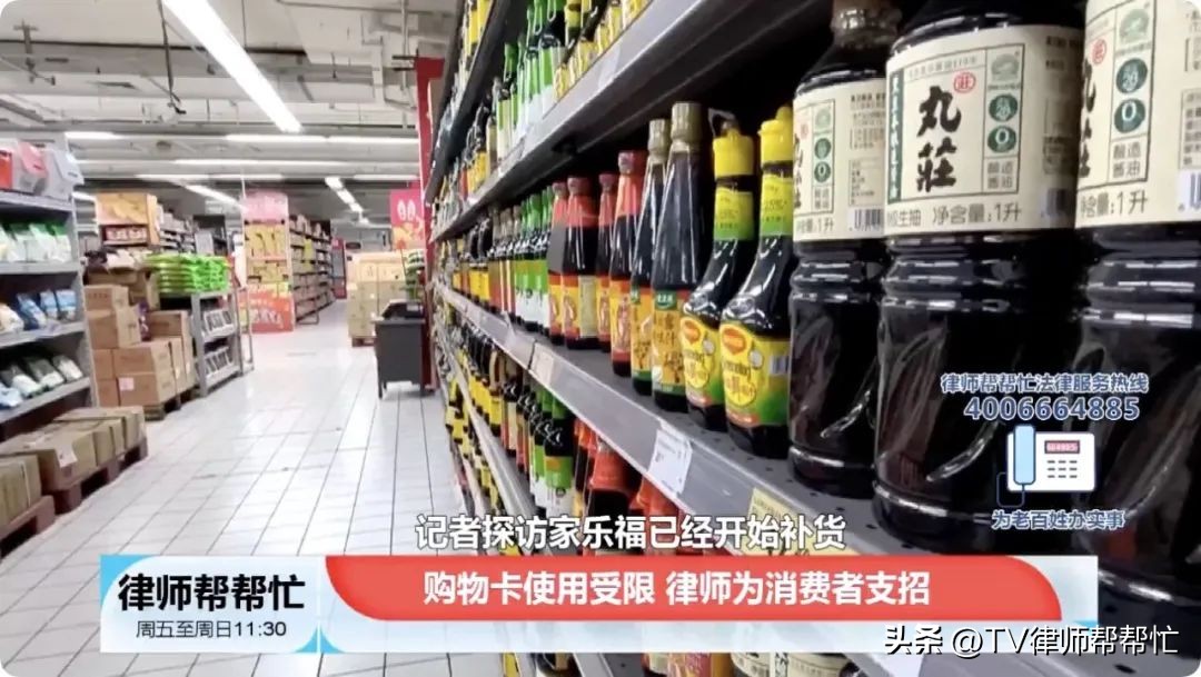 购物卡使用受限，律师为消费者维权支招