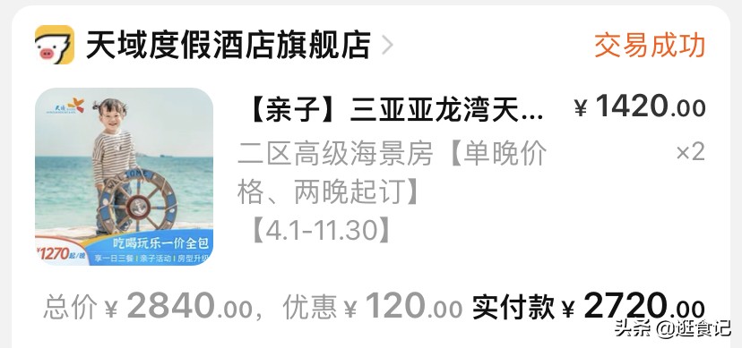 三亚亲子游亚龙湾天域酒店,亚龙湾天域和亚龙湾红树林