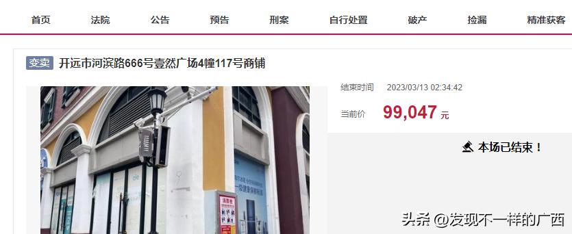 开远法院拍卖商铺,商铺惨遭拍卖