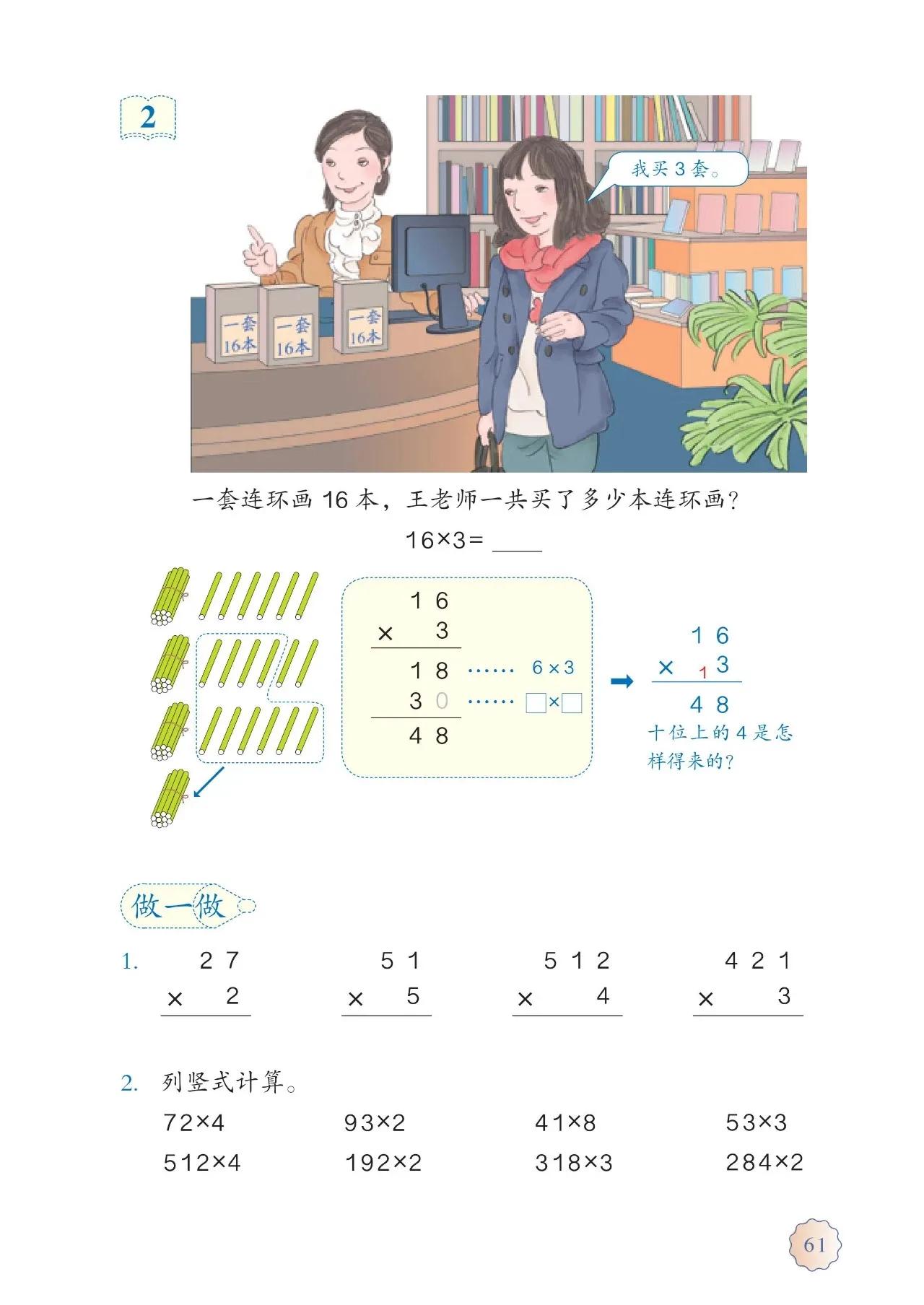 人教版小学数学(三年级上册)课本电子版暑假预习快收藏