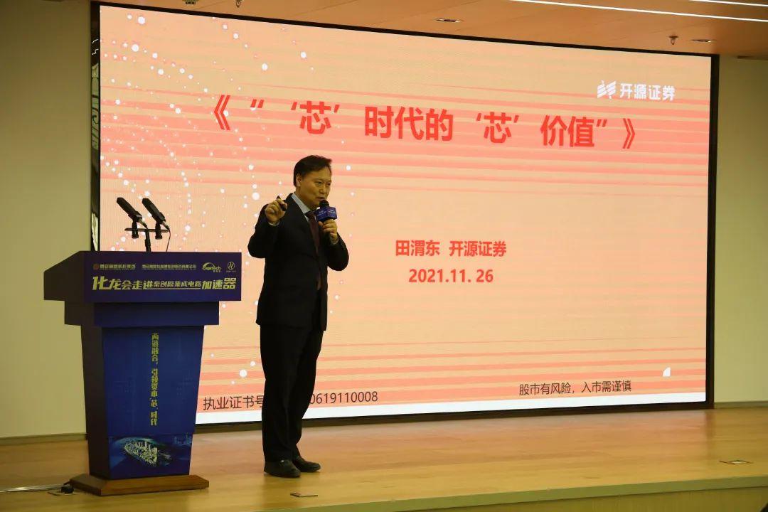 聚焦“芯”时代:化龙会走进秦创原集成电路加速器成功举办