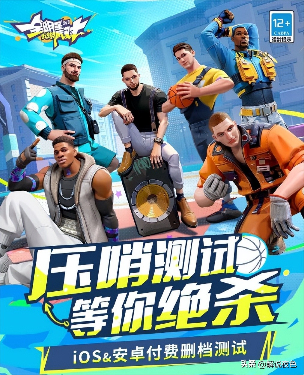 全明星街球派对21分赛如何开启,全明星街球派对26