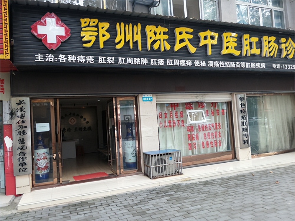 痔科克星著手成春一一记湖北鄂州肛肠名医陈药闻医师