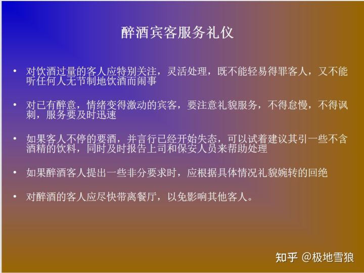 第十三课：日常培训工作①前厅培训课程及教材⑴服务礼仪