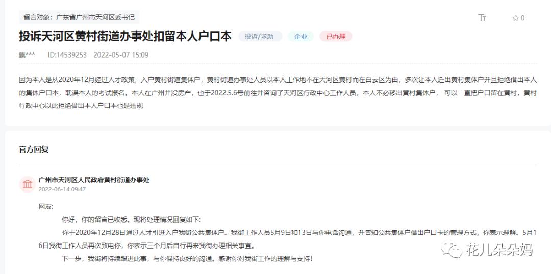 说一说广州天河黄村街道集体户户口年审这个事