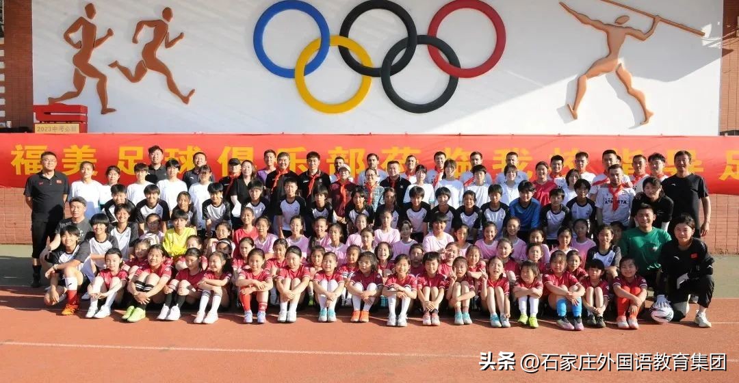 【五育并举】福美足球进校园学习交流促成长