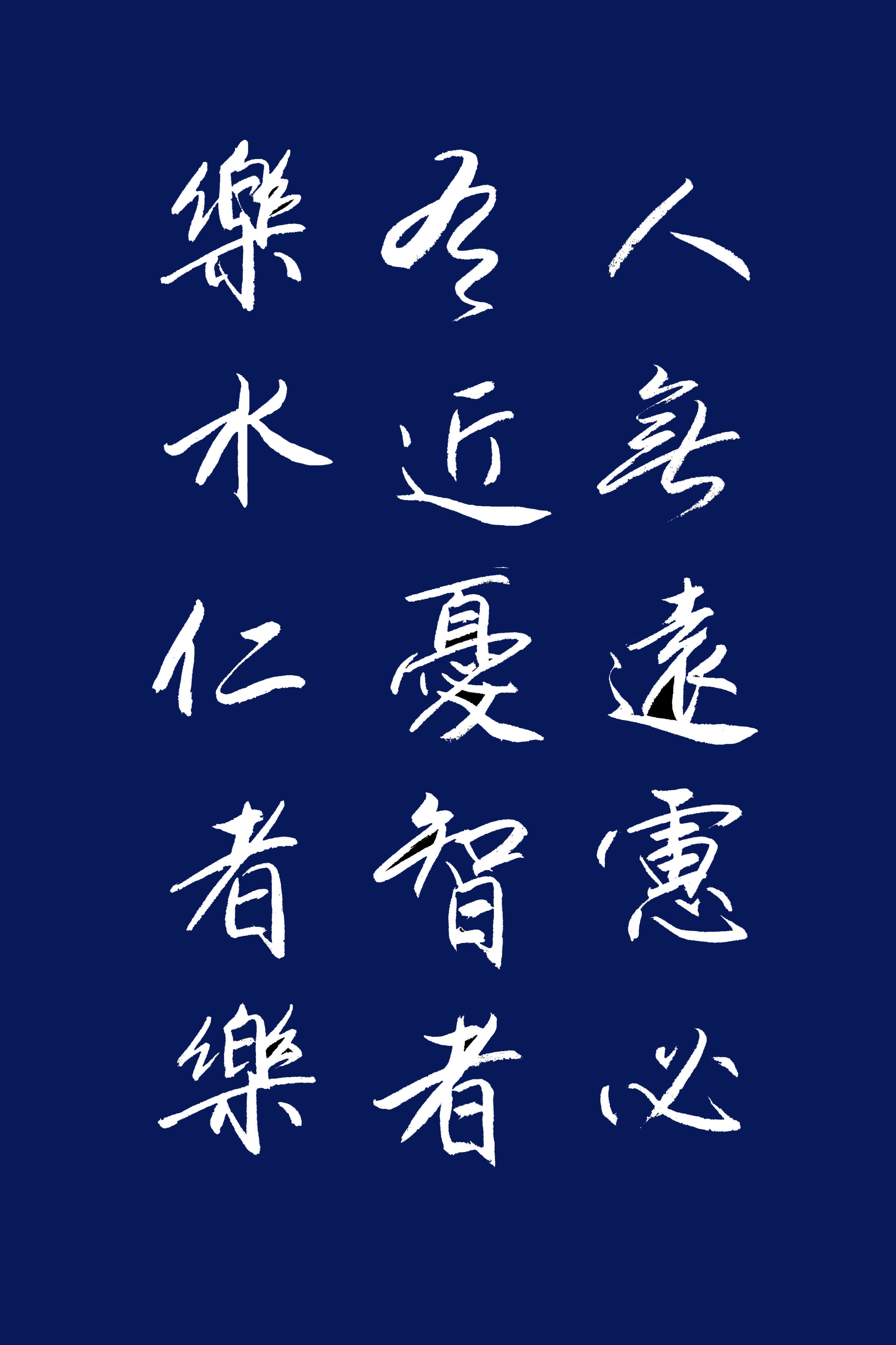 论语经典名句人无远虑必有近忧,论语15则人无远虑必有近忧