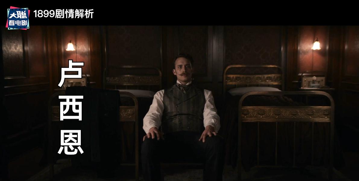《1899》你看懂了吗!一口气深度脑洞解析这一切怎么发生的