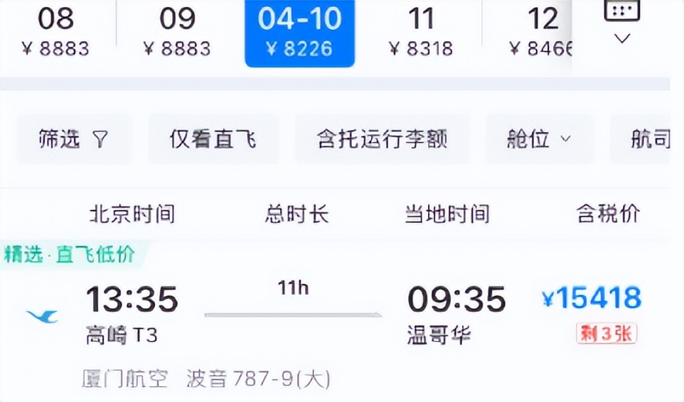 中加直飞航班更新!单程涨破30000元加国境内猛推百元机票！