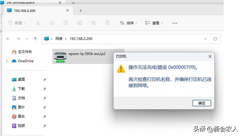 解决win10win11共享打印机提示操作无法完成错误0x00000709