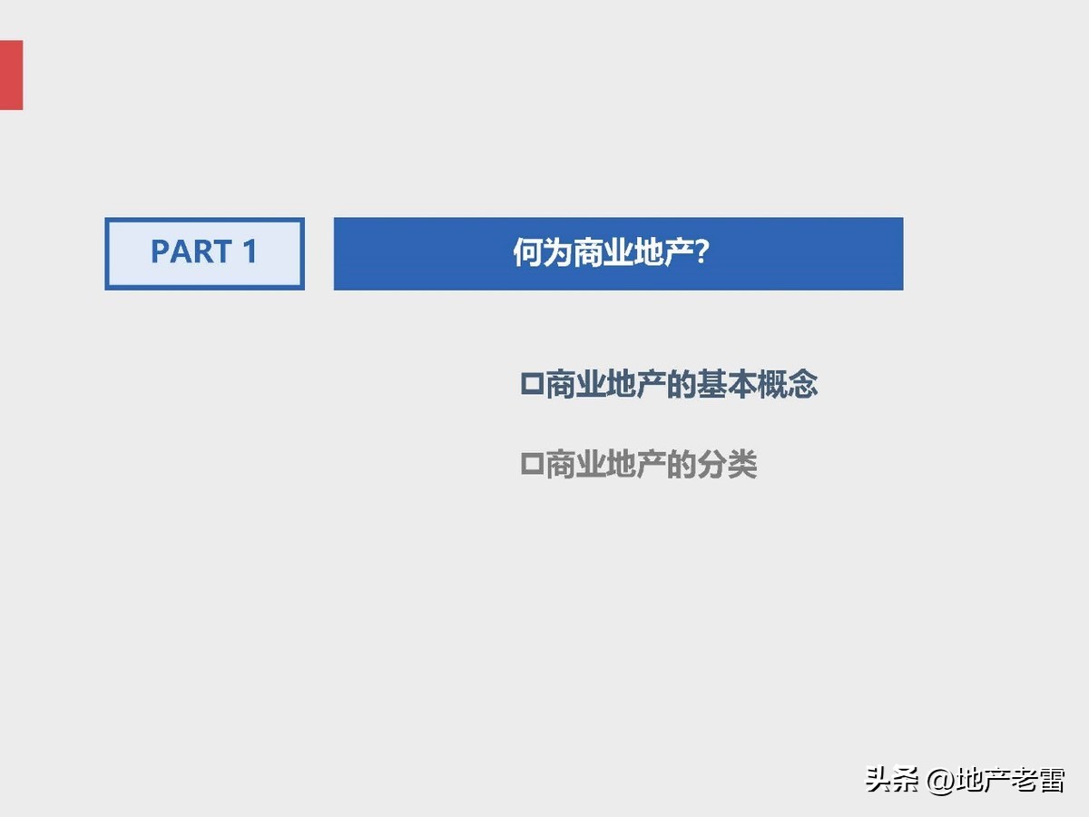 商业地产及招商的基础知识培训,房地产招标采购基础知识培训