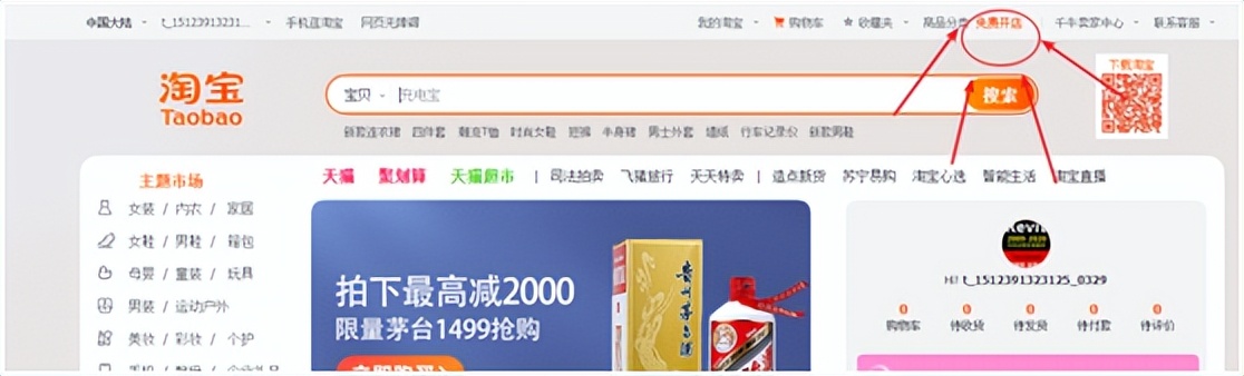 淘宝转让店铺详细流程,淘宝开服务类店铺流程