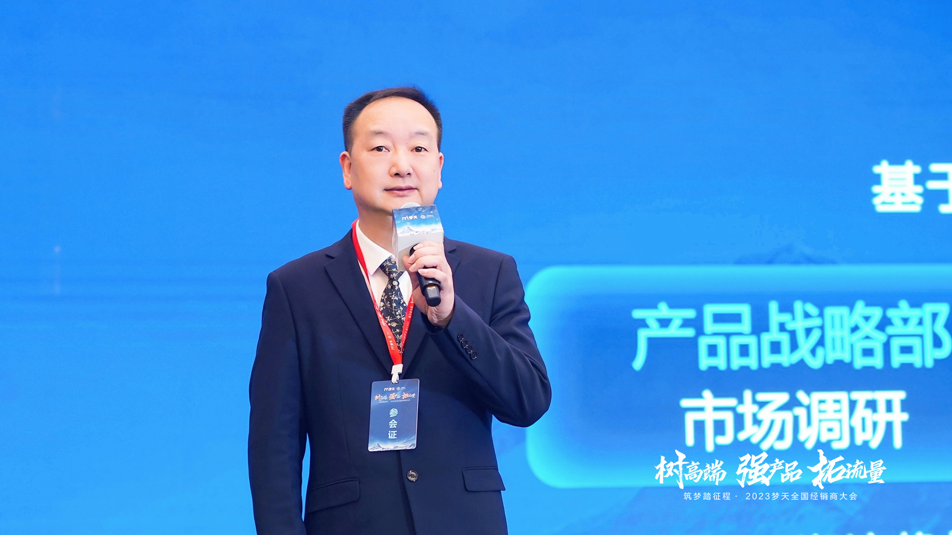 梦天家居经销商大会,梦天木门经销商峰会