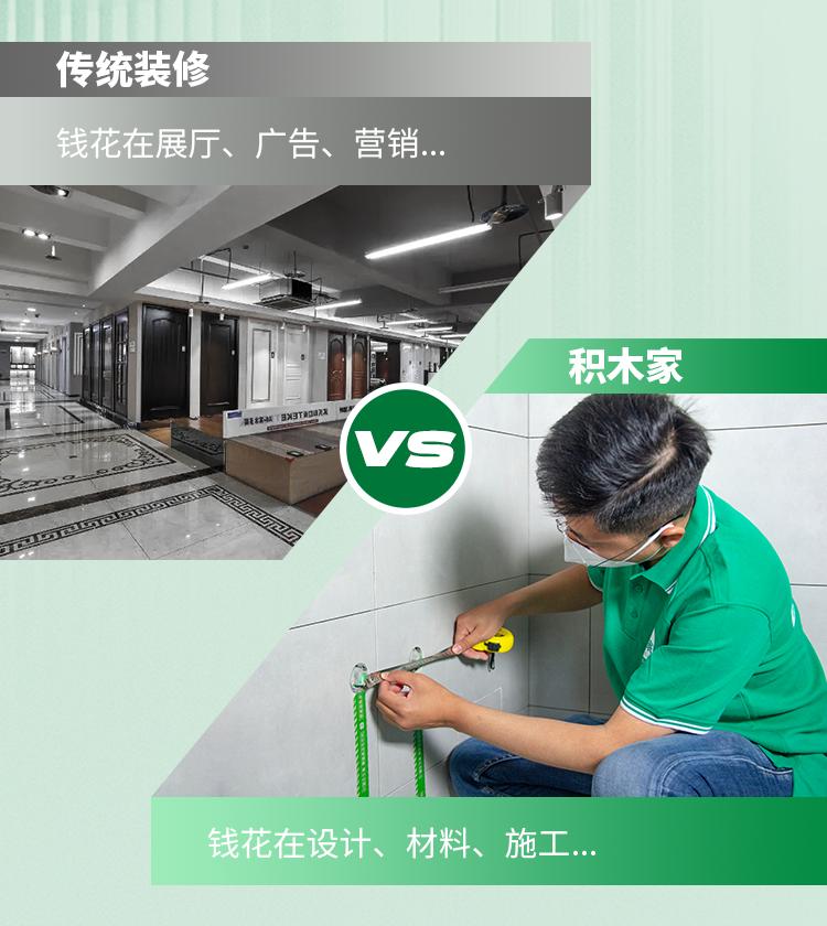 渭南市积木家装修公司靠谱不,积木家装修公司是直营还是加盟