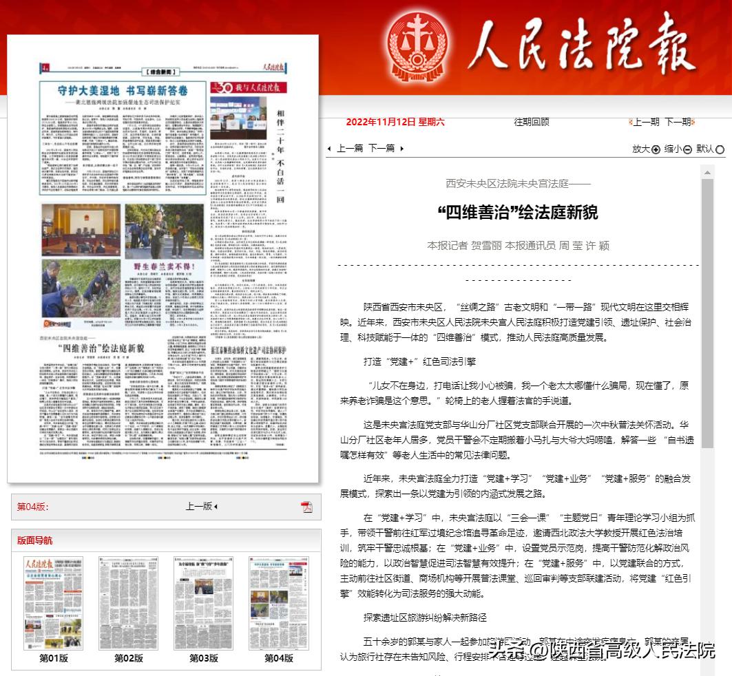 西安未央汉城法庭,未央区未央宫法庭