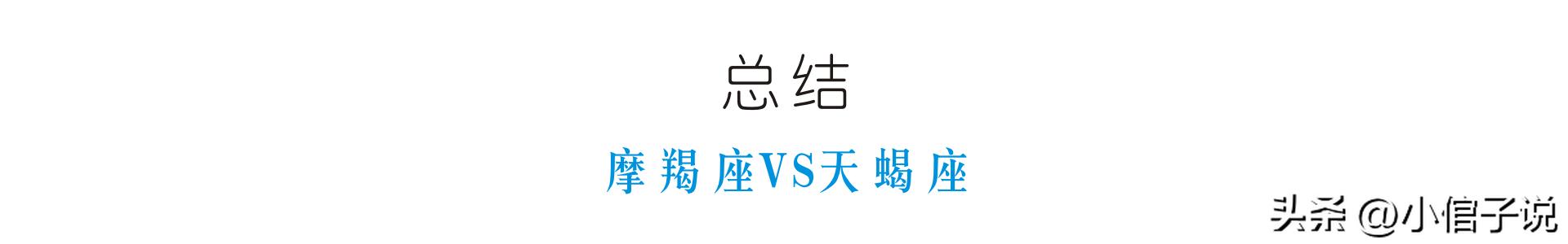 天蝎座和摩羯座谁厉害,天蝎座和摩羯座谁更厉害