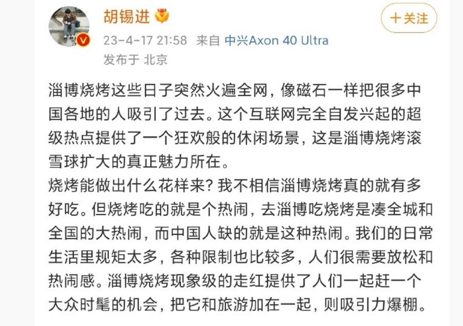 为什么说淄博烧烤再度火出圈,胡锡进评淄博烧烤