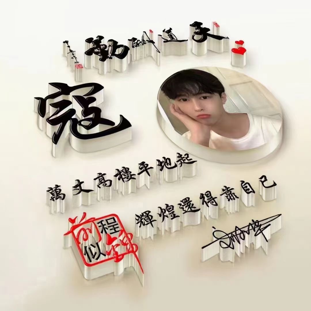 霸气励志姓氏微信头像,微信头像霸气励志简约带文字姓氏