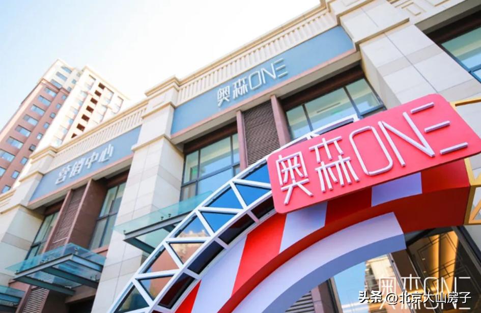 北京奥森附近买房推荐,奥森one怎么选房