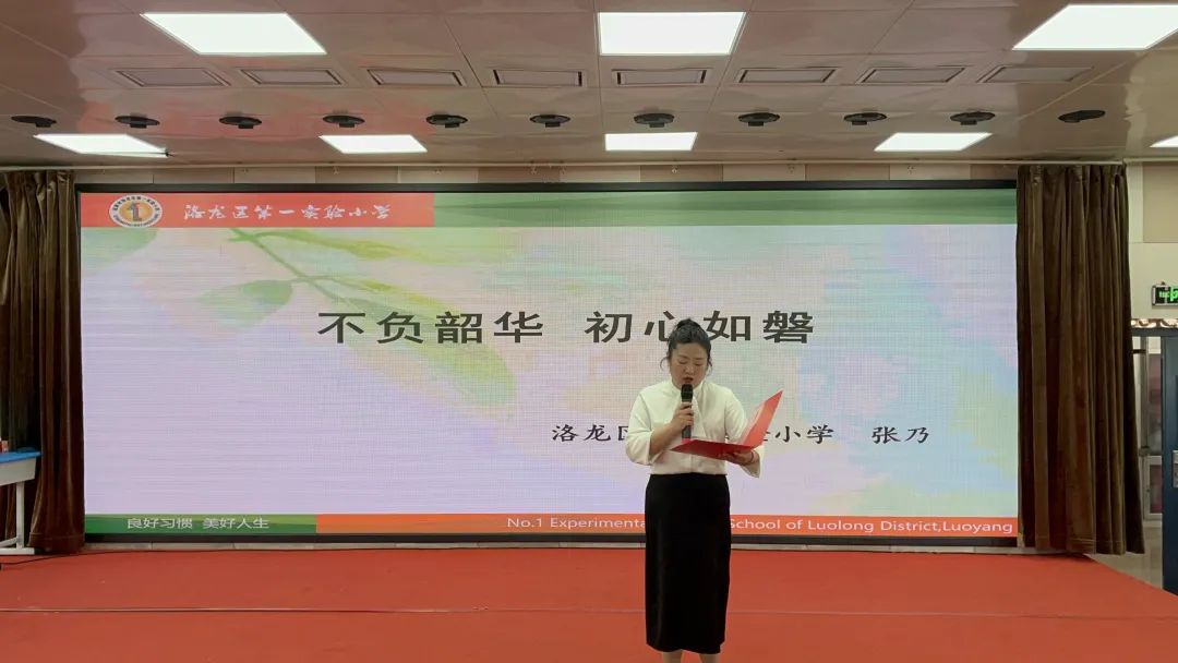 当好引路人一起向未来——洛龙区第一实验小学翠云校区师德演讲