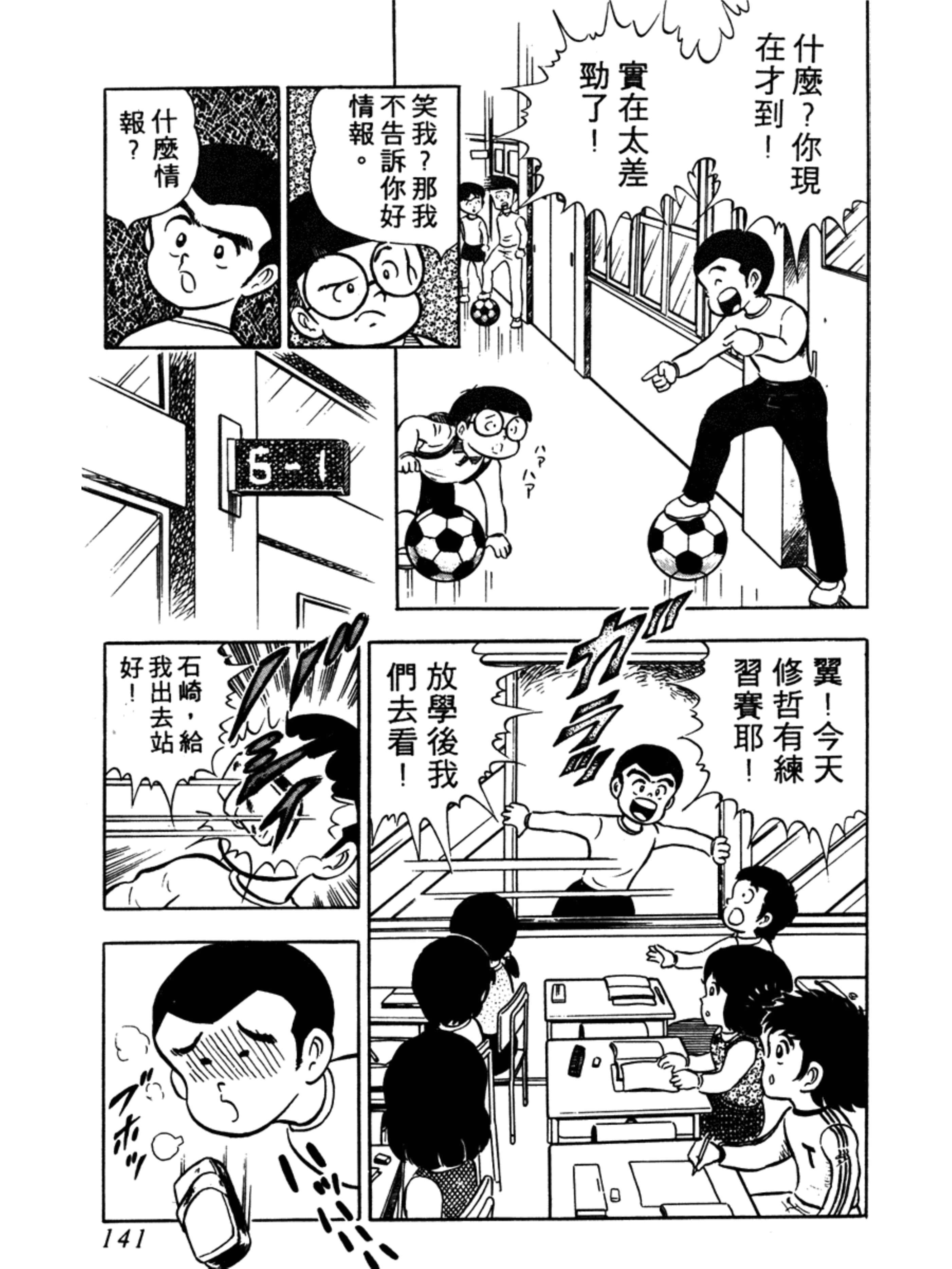 足球小将小学篇第六集,足球小将合集初中篇