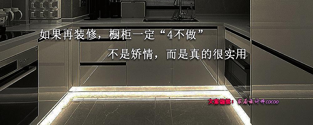 橱柜到底该不该装修好,橱柜怎么装修好看又实用