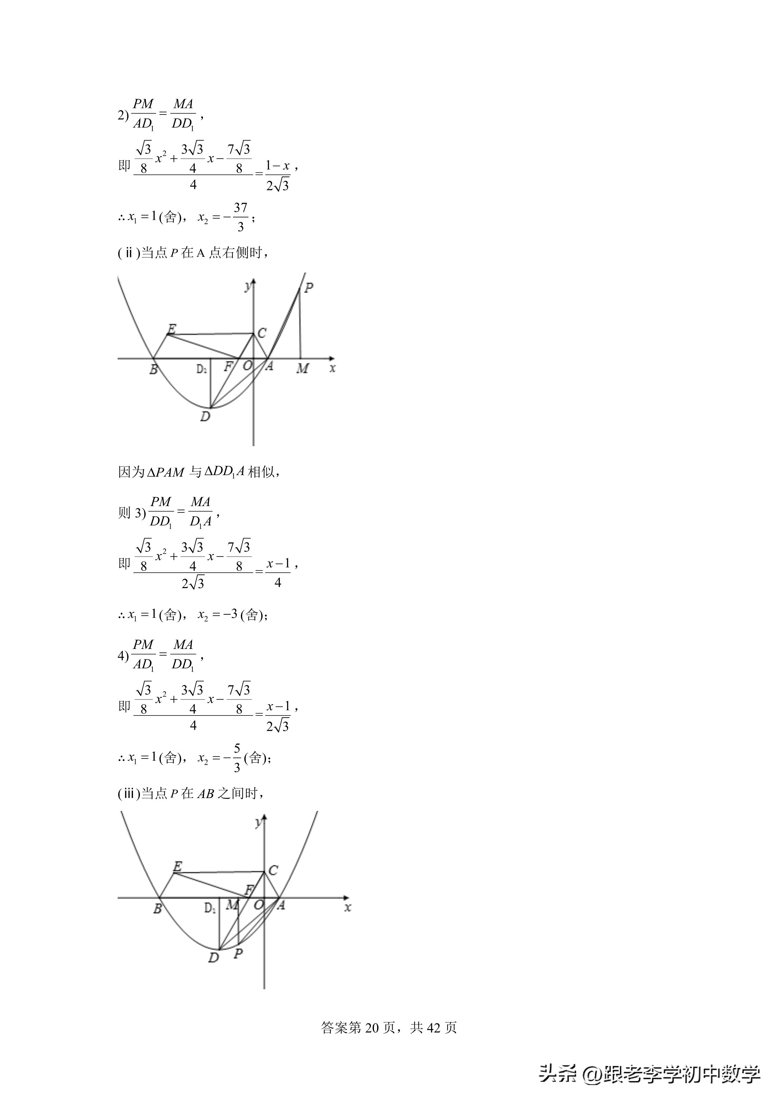 二次函数与相似三角形压轴题解题,二次函数相似三角形存在性问题