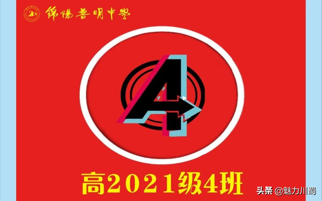 筑团结班级，展青春风采：绵阳普明中学高2021级班旗创意评比大赛