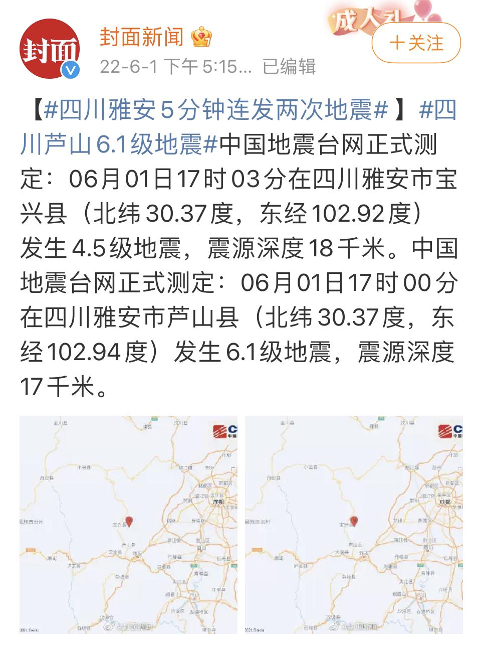 四川雅安地震过后向救援队送水,雅安地震成都救援队