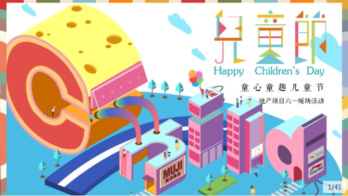 儿童节创意活动幼儿园,儿童节活动创意图片