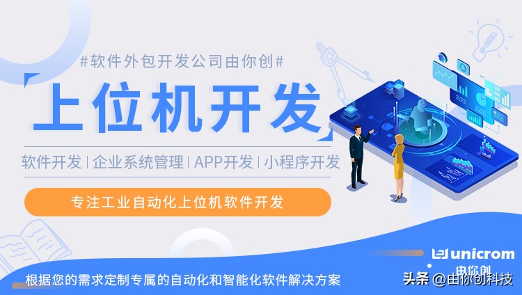 常用上位机编程软件有哪些,上位机软件开发用什么软件比较好