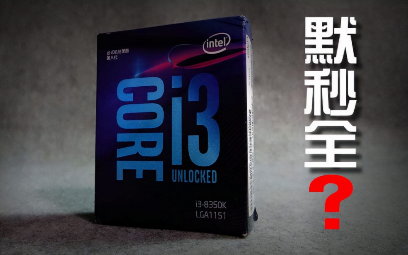 英特尔i312100怎么样,i312100对比测试