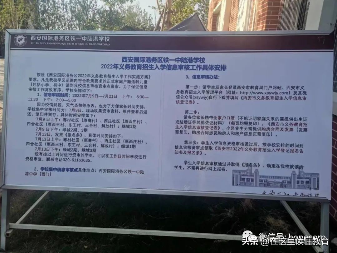 西安铁五小幼升小2023年政策,西安幼升小铁一中陆港