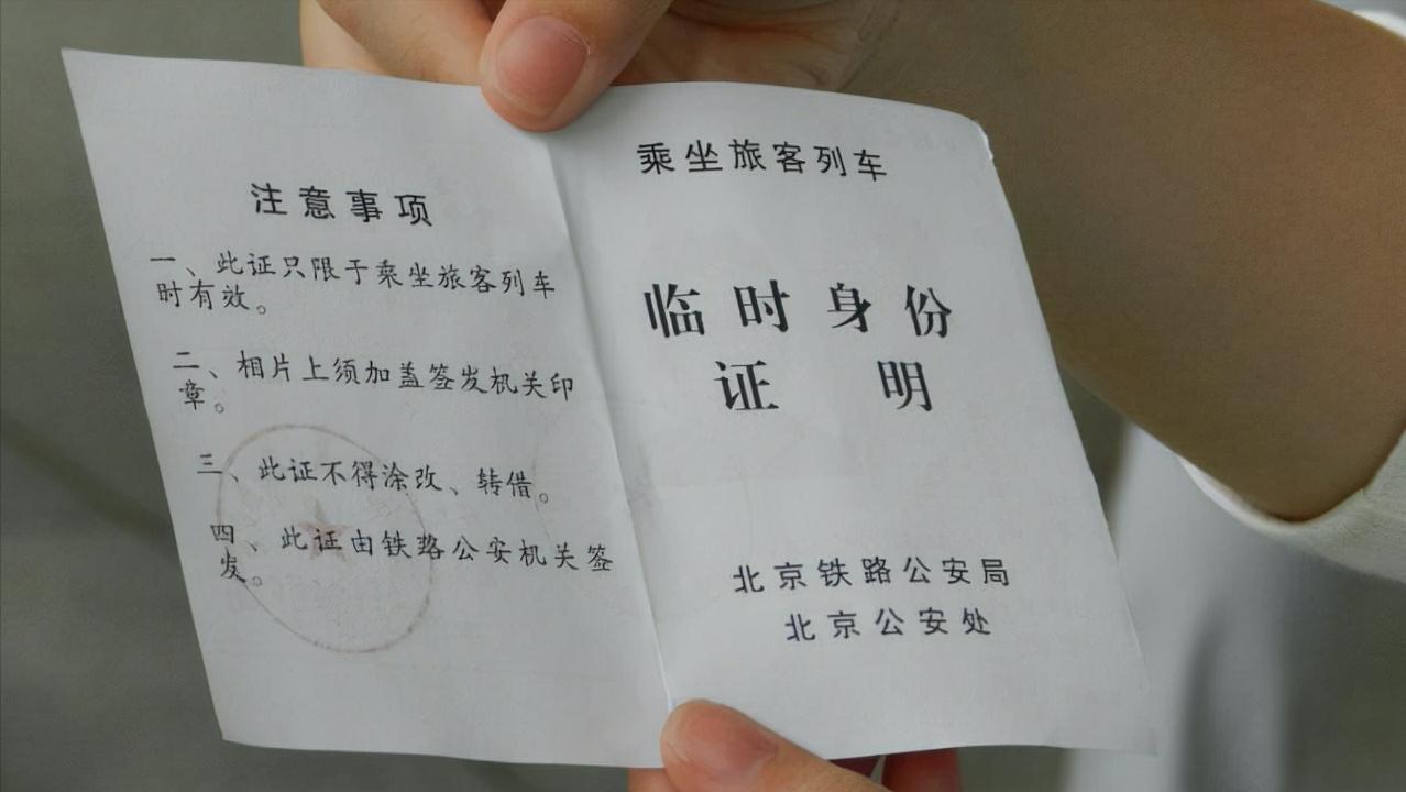 坐火车办临时身份证需要什么,临时身份证怎么坐火车高铁之类的