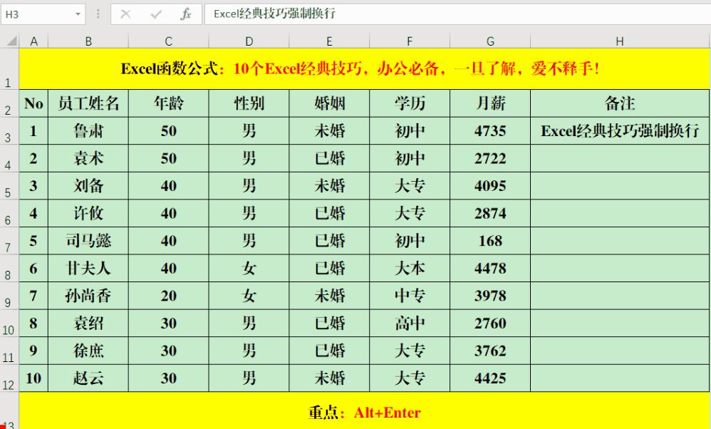 10个Excel经典技巧，办公必备，一旦了解，爱不释手