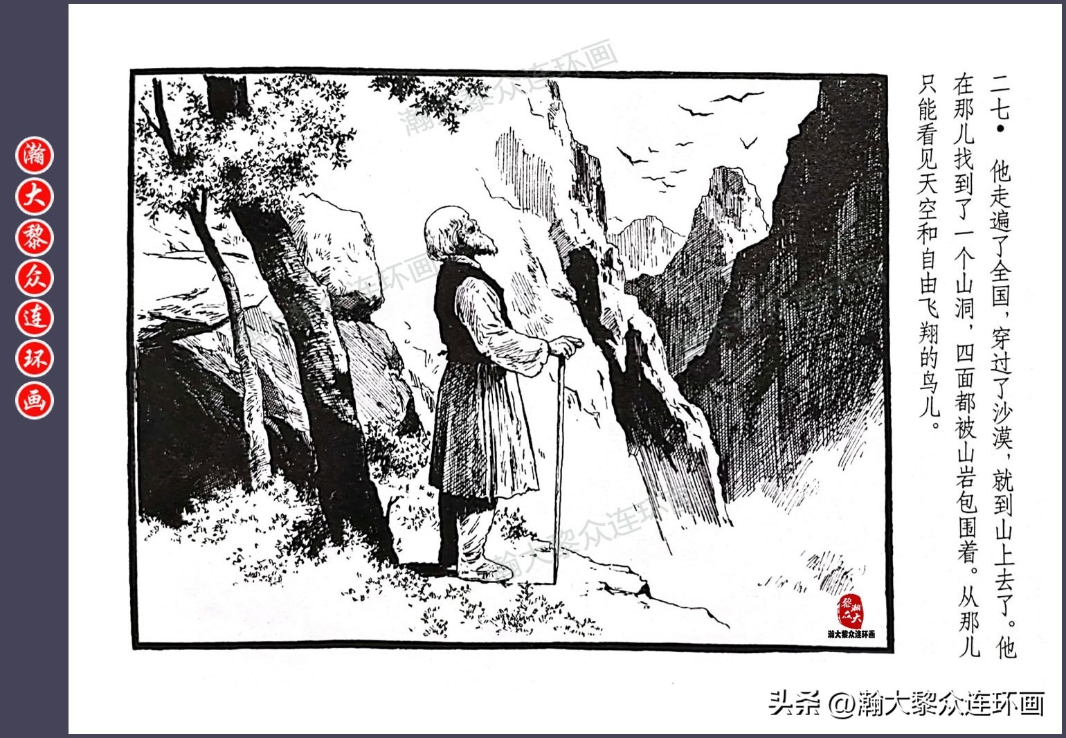 顾炳鑫连环画作品欣赏,顾炳鑫百年诞辰连环画展