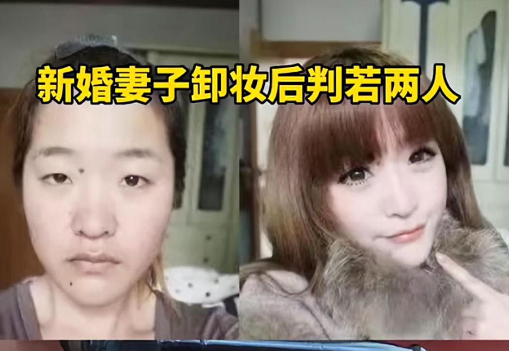 妻子卸妆后丈夫傻眼了结局,妻子卸妆后判若两人