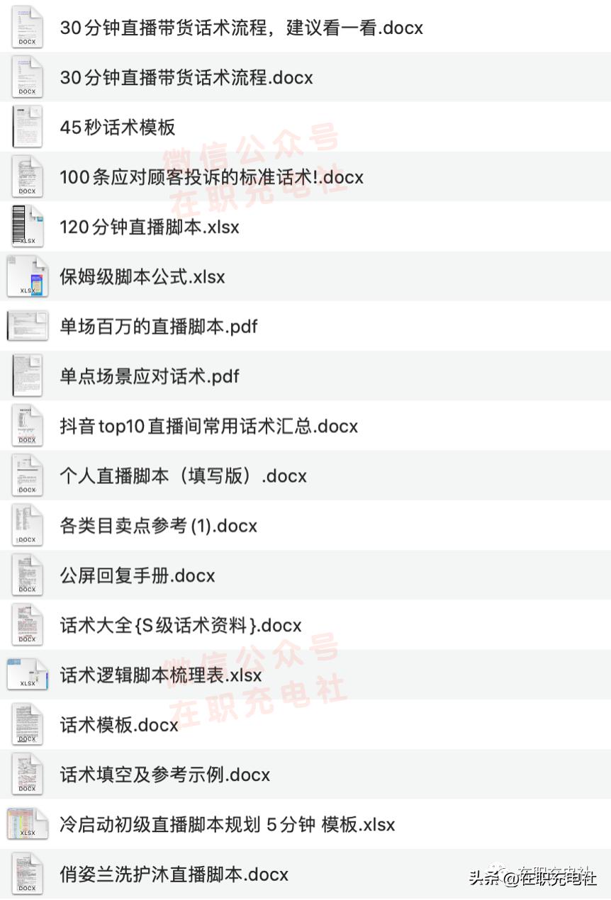 【主播话术】万能直播话术与直播平台技巧（190份）