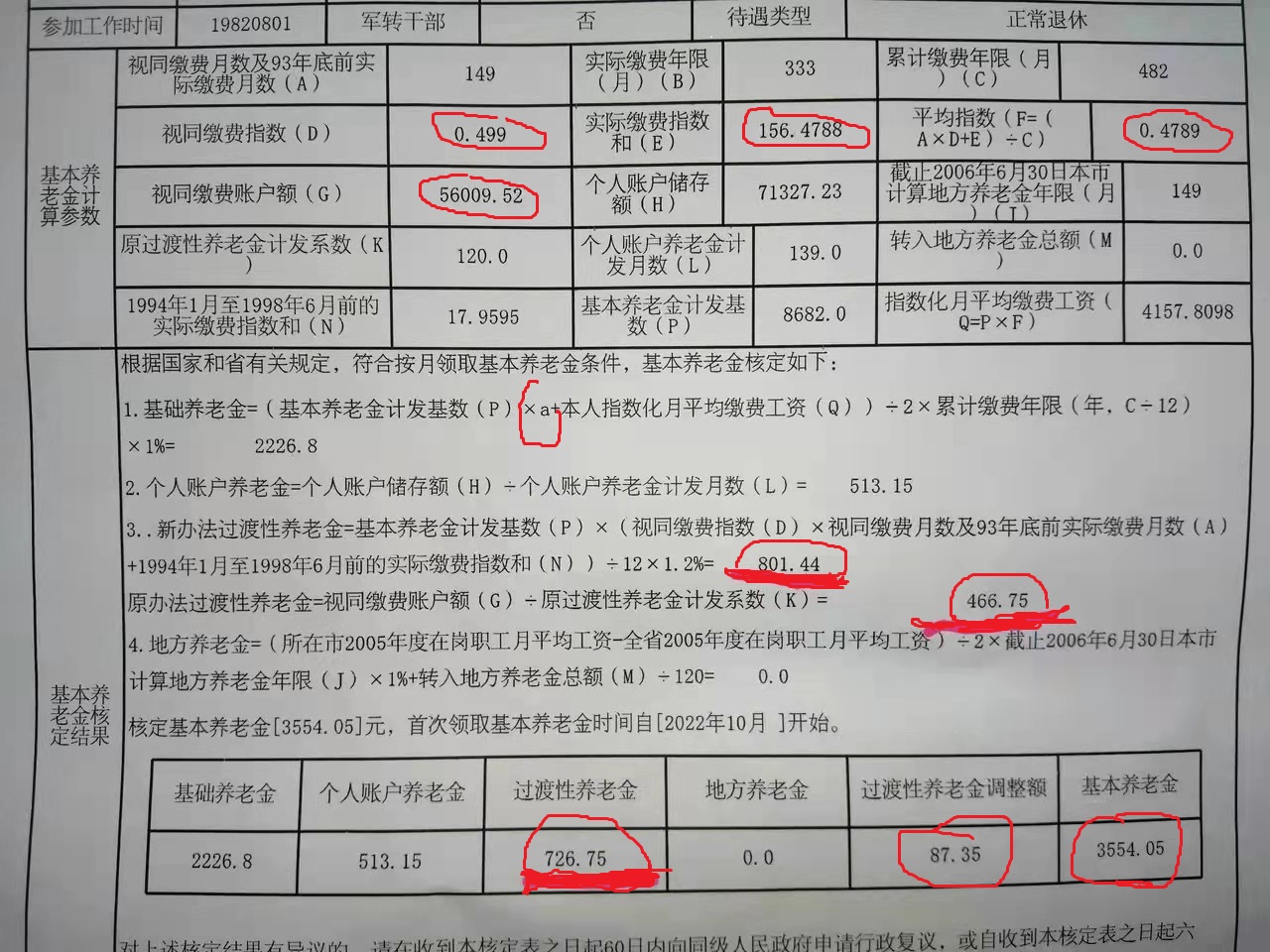 广东省过渡性养老金计算最新方法,广东最新过渡性养老金计算方法