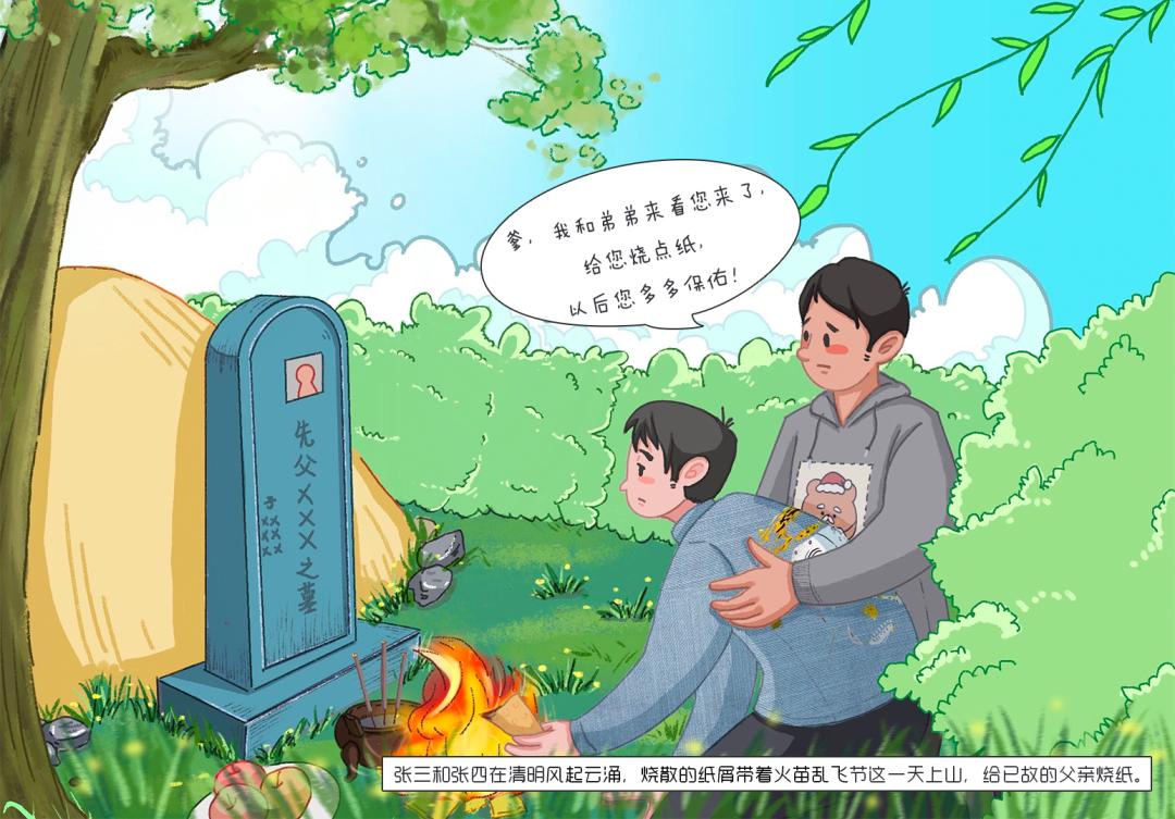 文明祭扫更清明森林防火不可忘,清明祭扫追思时消防安全需谨记
