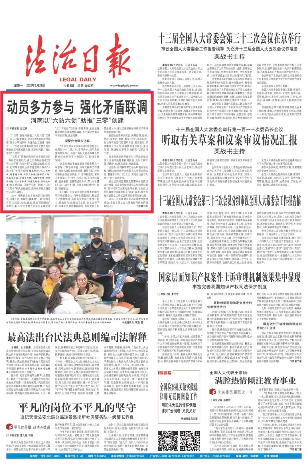 河南三零创建指什么,河南法制报头版