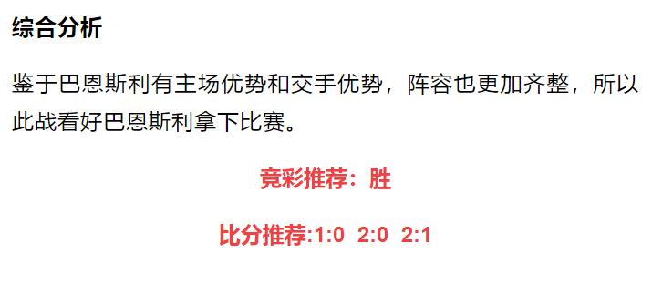 英冠谢周三竞彩推荐,巴恩斯利vs谢周三足彩