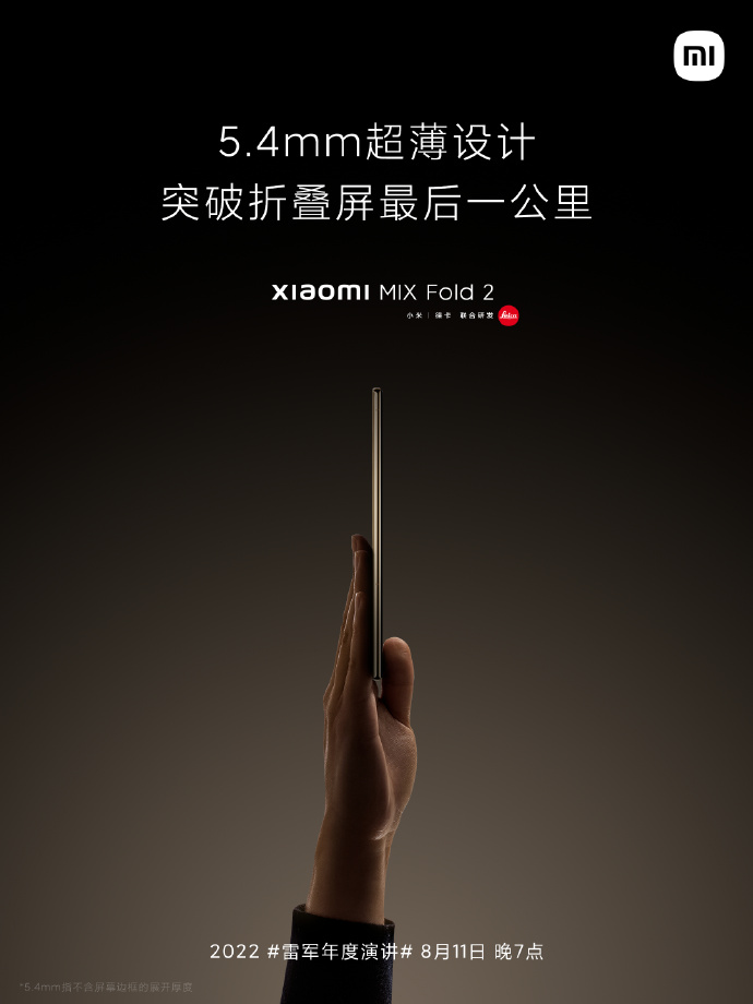 小米mixfold2最新消息,mixfold2