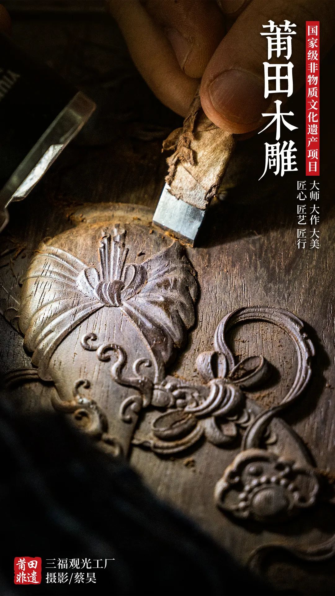 莆田木雕，国家级非物质文化遗产项目