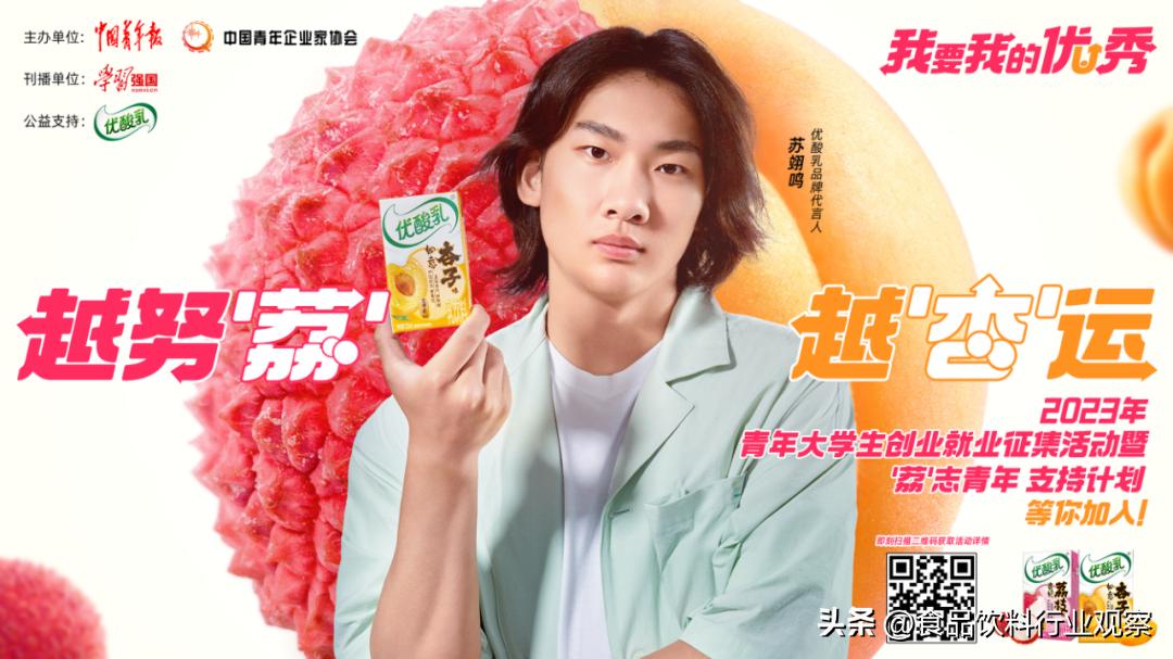 与年轻人同频共振优酸乳打造我要我的优秀IP五四营销强势破圈！