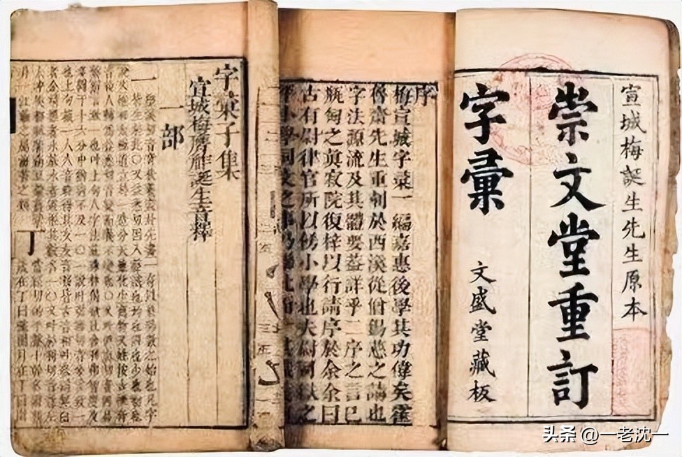 《康熙字典》收入的“俗字”和当代简化字之关联